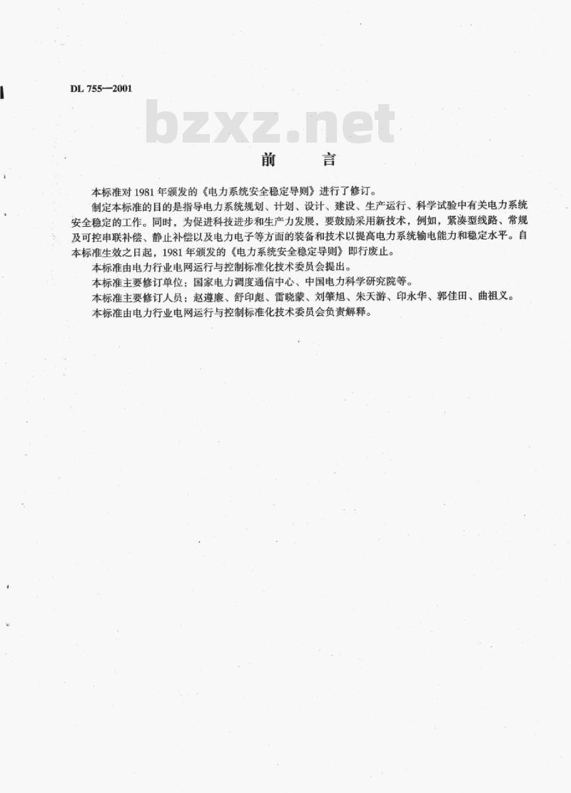 DL 755-2001 电力系统安全稳定导则