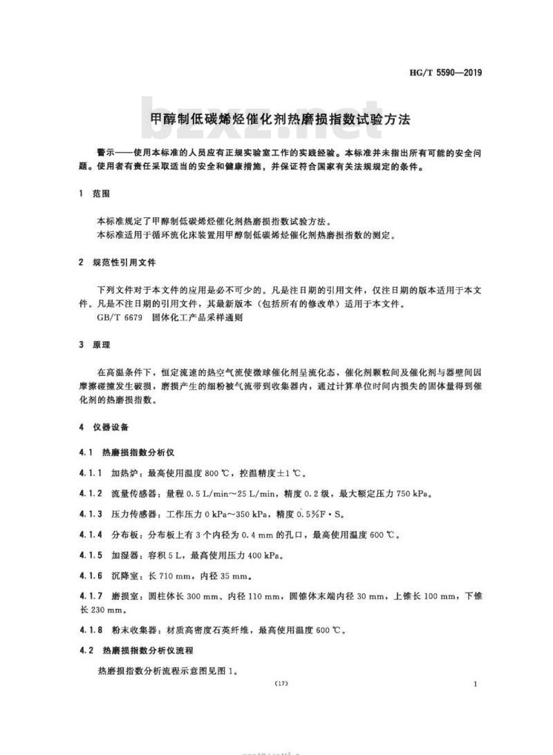 HG/T 5590-2019 甲醇制低碳烯烃催化剂热磨损指数试验方法