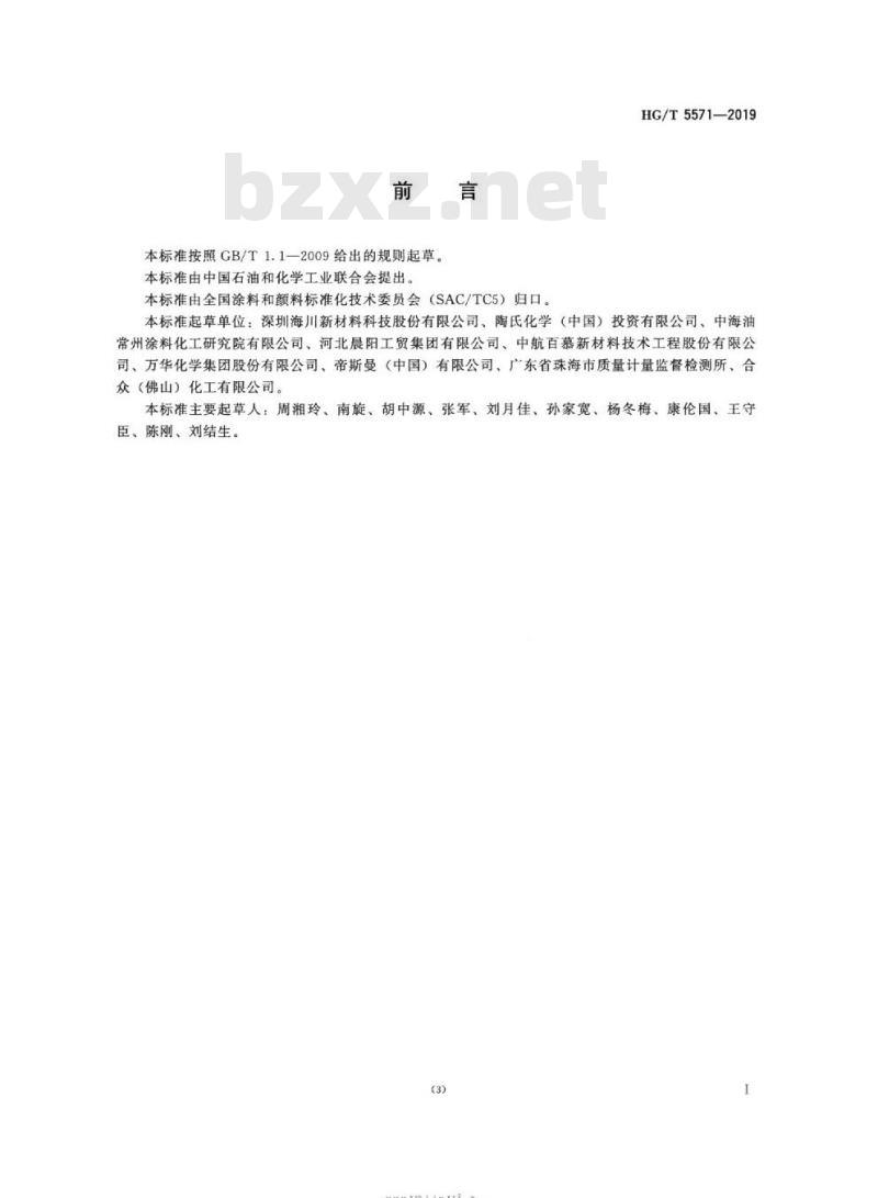 HG/T 5571-2019 涂料用天然树脂乳液