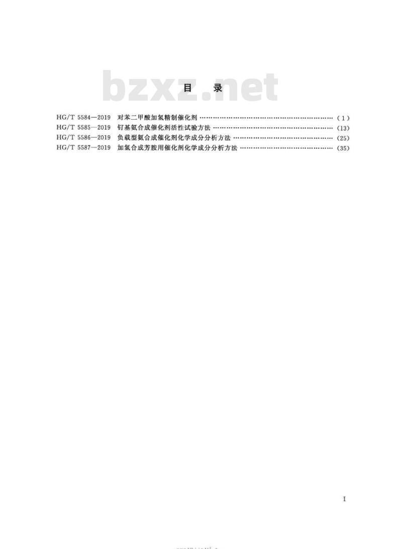 HG/T 5586-2019 负载型氨合成催化剂化学成分分析方法