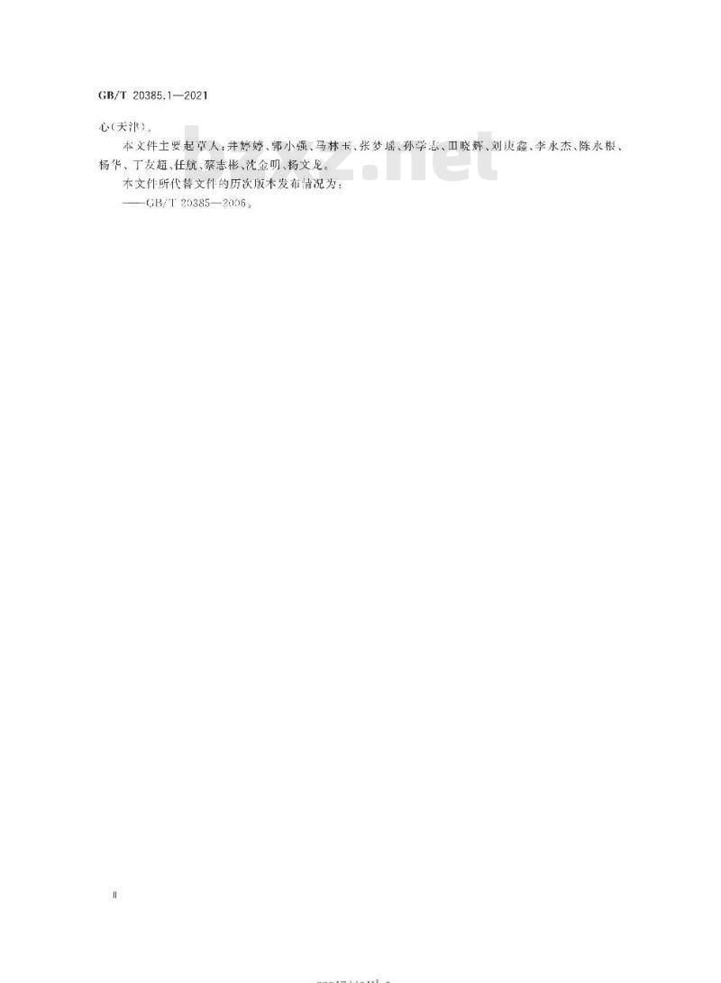 GB/T 20385.1-2021 纺织品有机锡化合物的测定第1部分:衍生化气相色谱质谱法