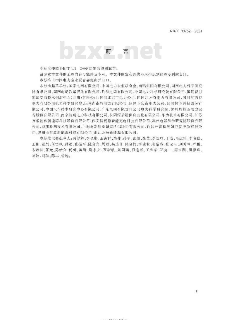 GB/T 39752-2021 电动汽车供电设备安全要求及试验规范