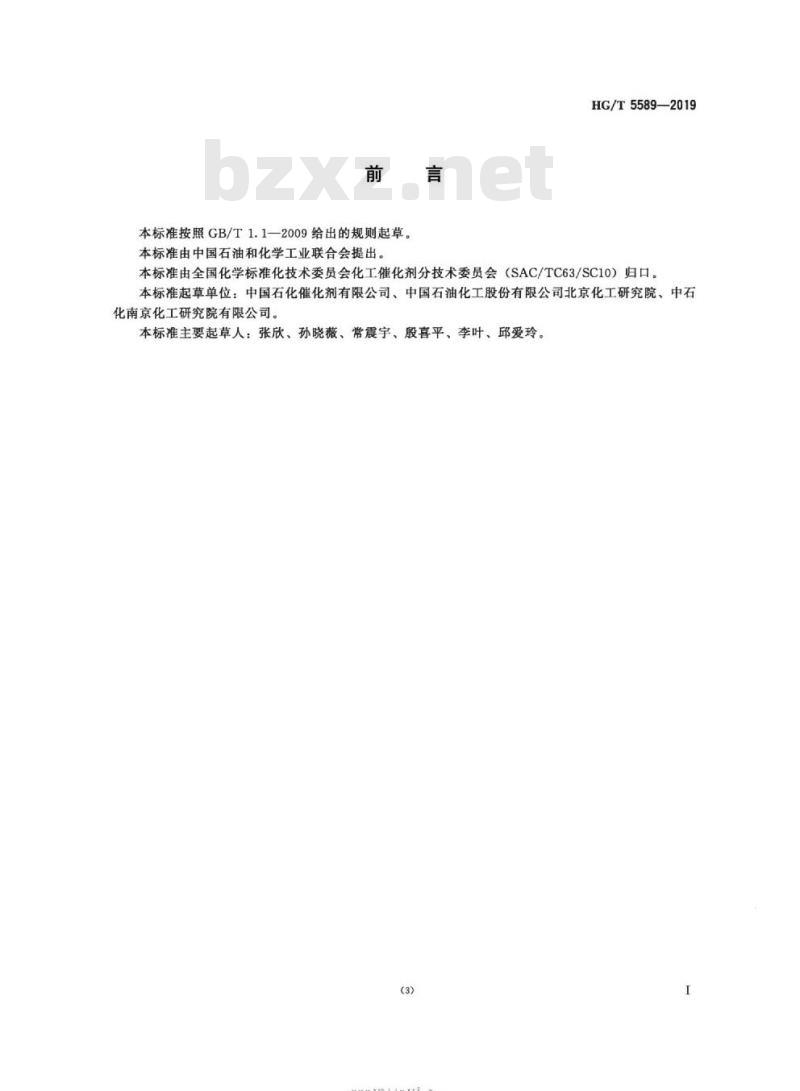 HG/T 5589-2019 丙烯聚合催化剂化学成分分析方法