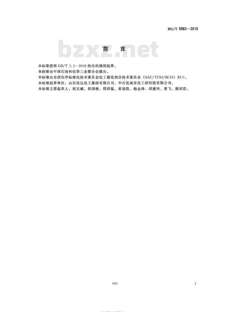 HG/T 5582-2019 液化气中正构烯烃制异丁烯催化剂活性试验方法