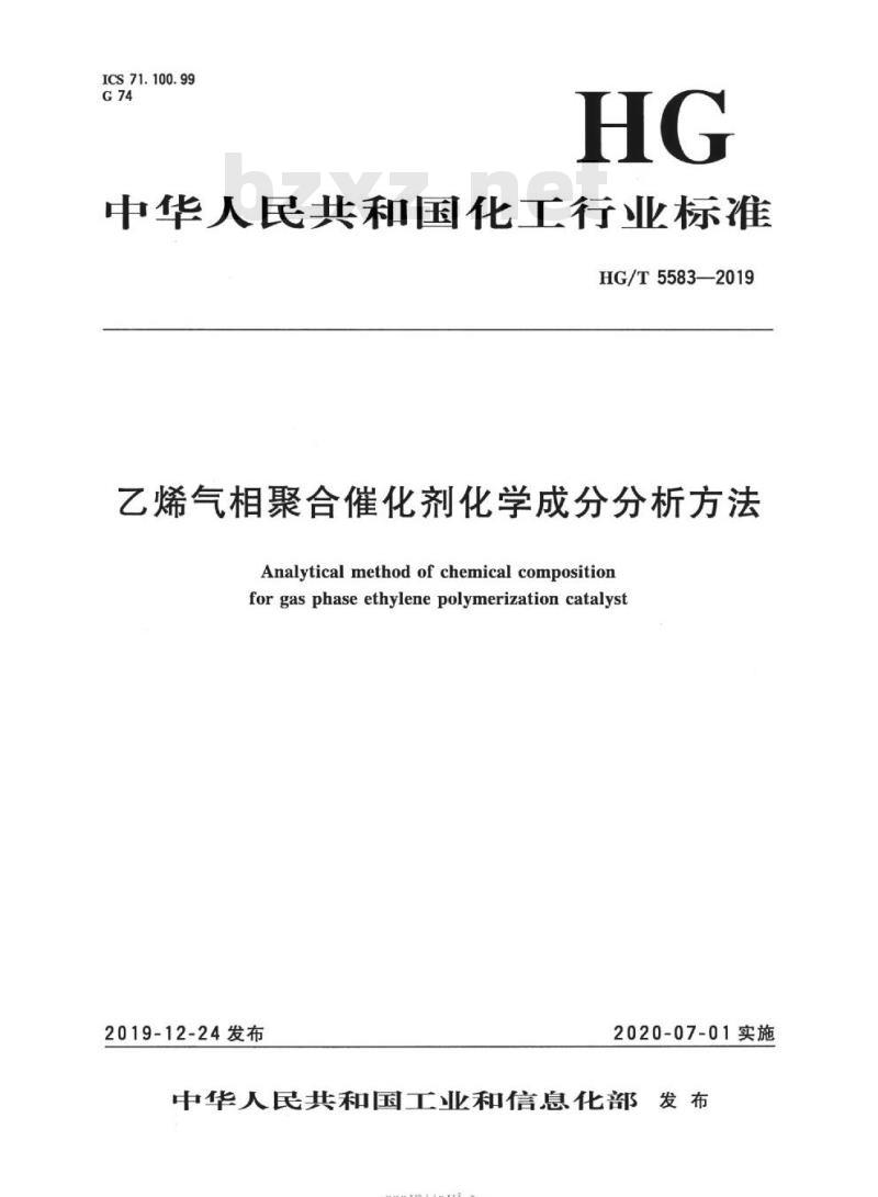 HG/T 5583-2019 乙烯气相聚合催化剂化学成分分析方法