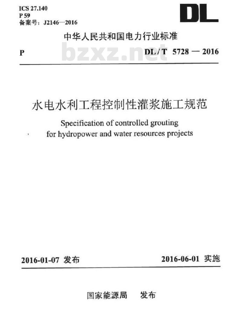 DL/T 5728-2016 水电水利工程控制性灌浆施工规范