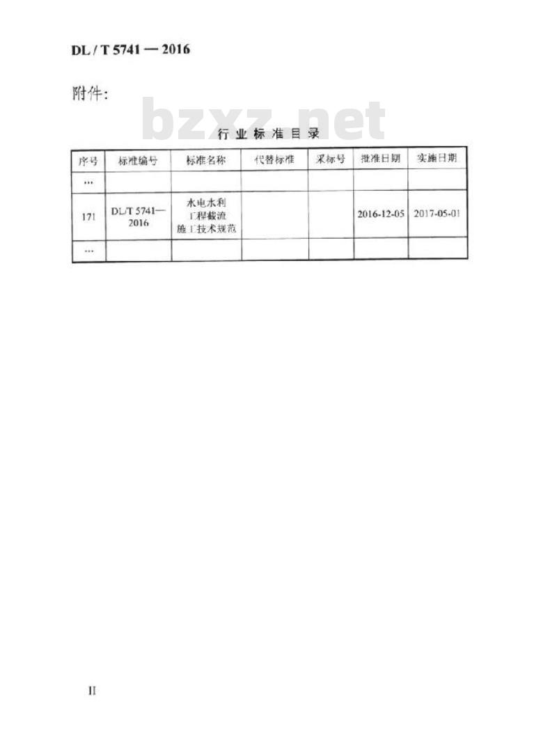 DL/T 5741-2016 水电水利工程截流施工技术规范