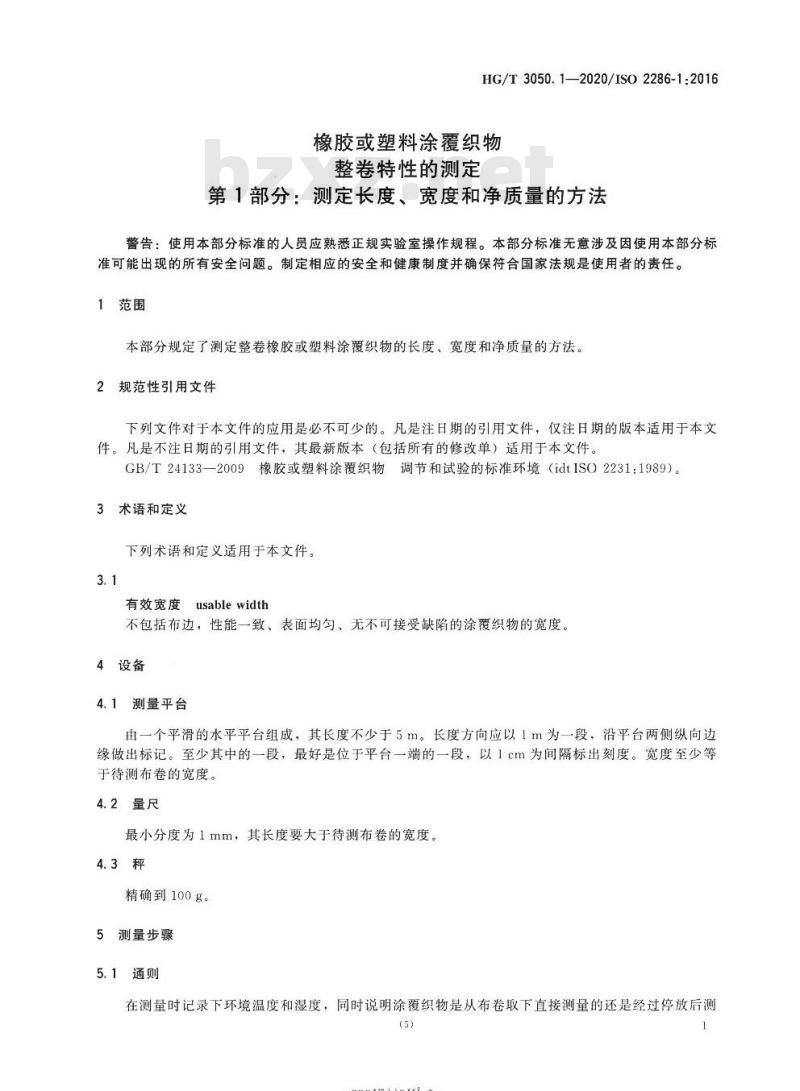 HG/T 3050. 1-2020 橡胶或塑料涂覆织物整卷特性的测定 第1部分:测定长度、宽度和净质量的方法