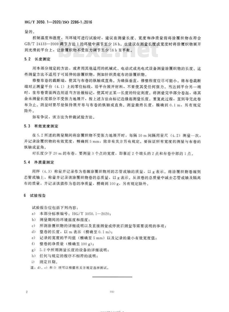 HG/T 3050. 1-2020 橡胶或塑料涂覆织物整卷特性的测定 第1部分:测定长度、宽度和净质量的方法