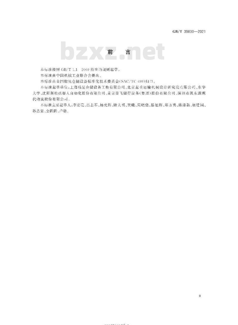 GB/T 39830-2021 立体仓库钢结构货架抗震设计规范