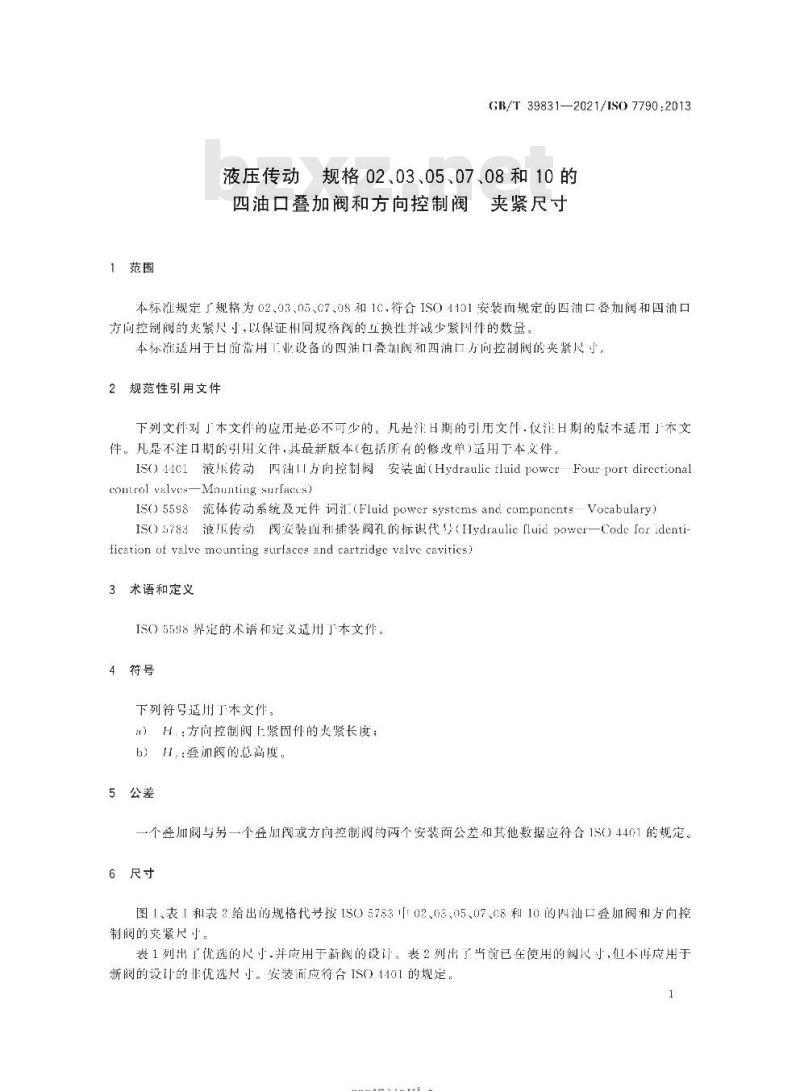 GB/T 39831-2021 液压传动 规格02、03、05、07、08和10的四油口叠加阀和方向控制阀 夹紧尺寸