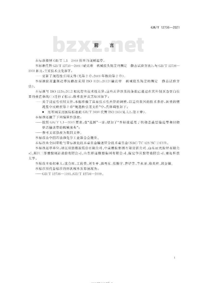 GB/T 12736-2021 输送带 机械接头强度的测定静态试验方法