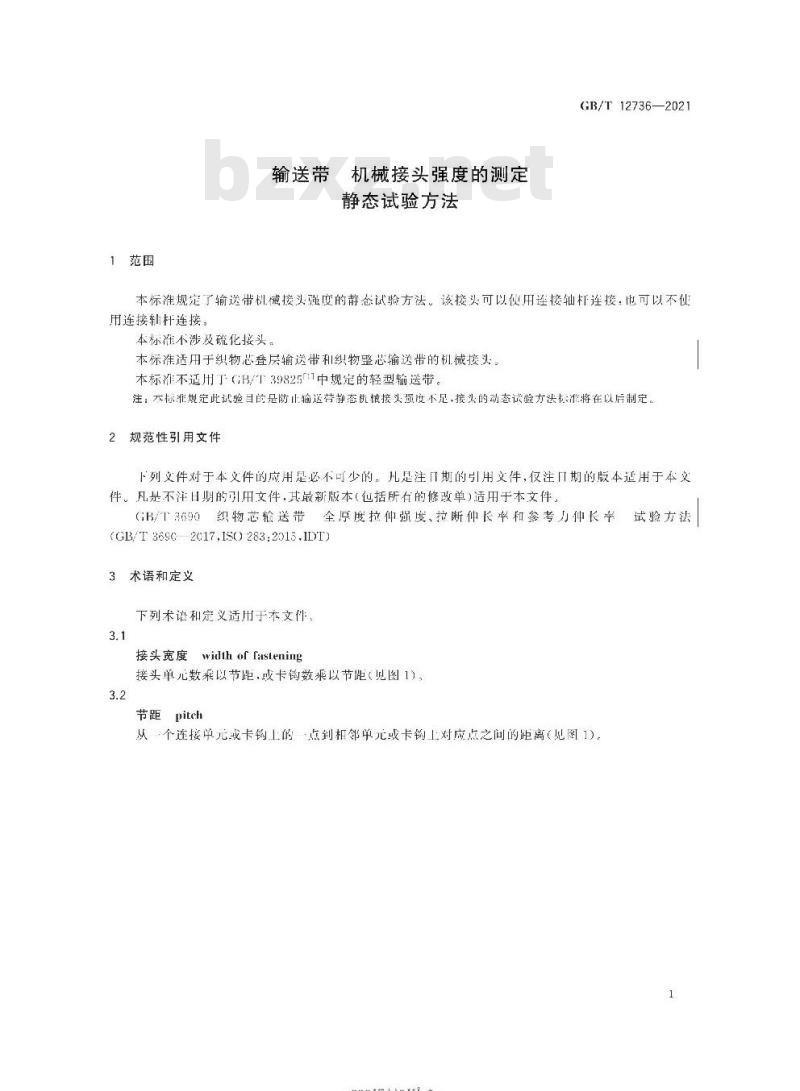 GB/T 12736-2021 输送带 机械接头强度的测定静态试验方法