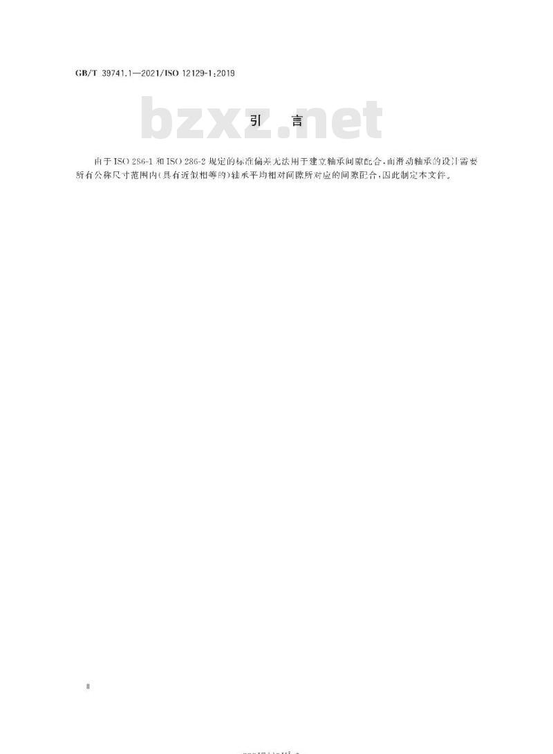 GB/T 39741.1-2021 滑动轴承 公差 第1部分:配合