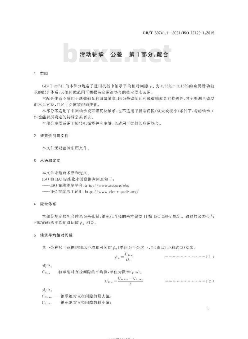 GB/T 39741.1-2021 滑动轴承 公差 第1部分:配合