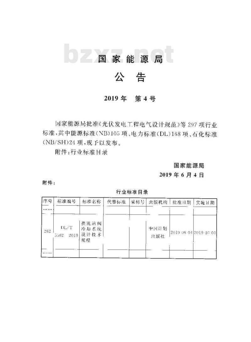 DL/T 5562-2019 换流站阀冷却系统设计技术规程