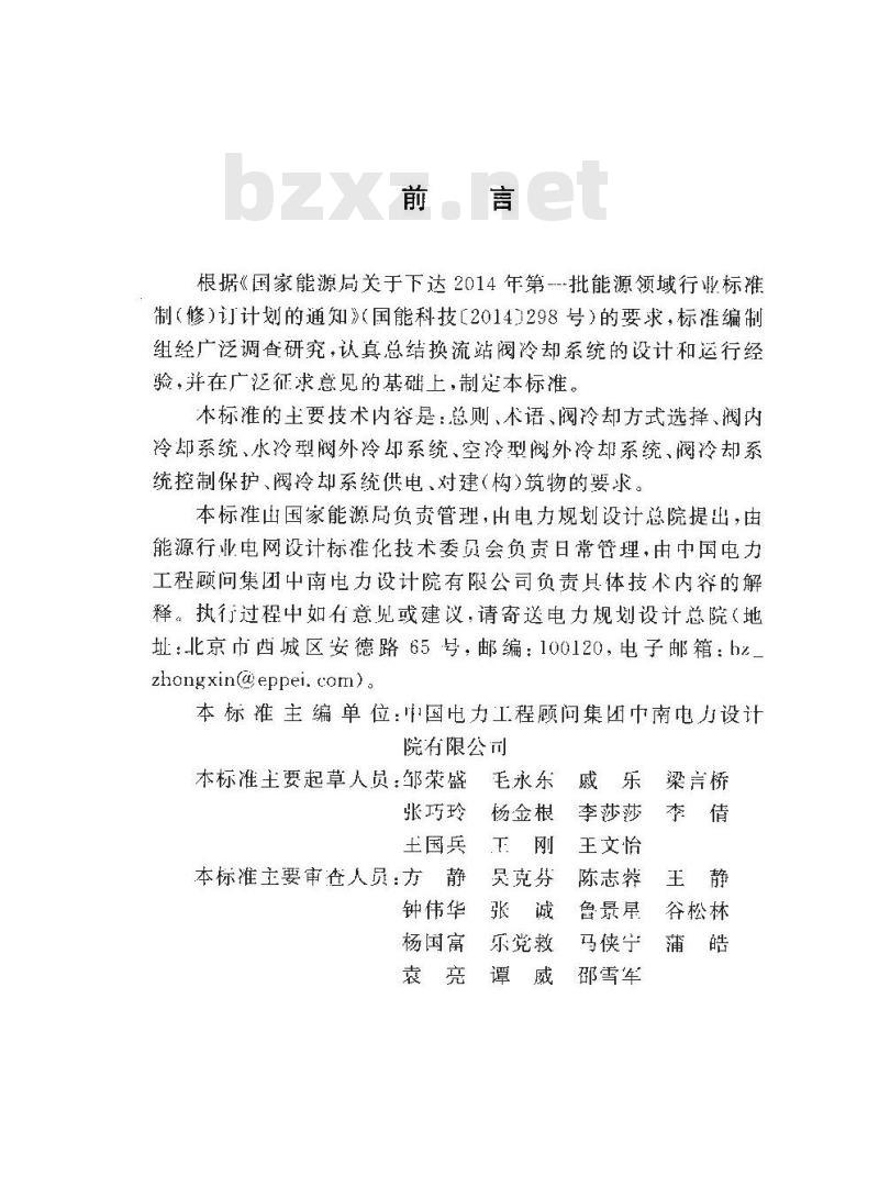 DL/T 5562-2019 换流站阀冷却系统设计技术规程