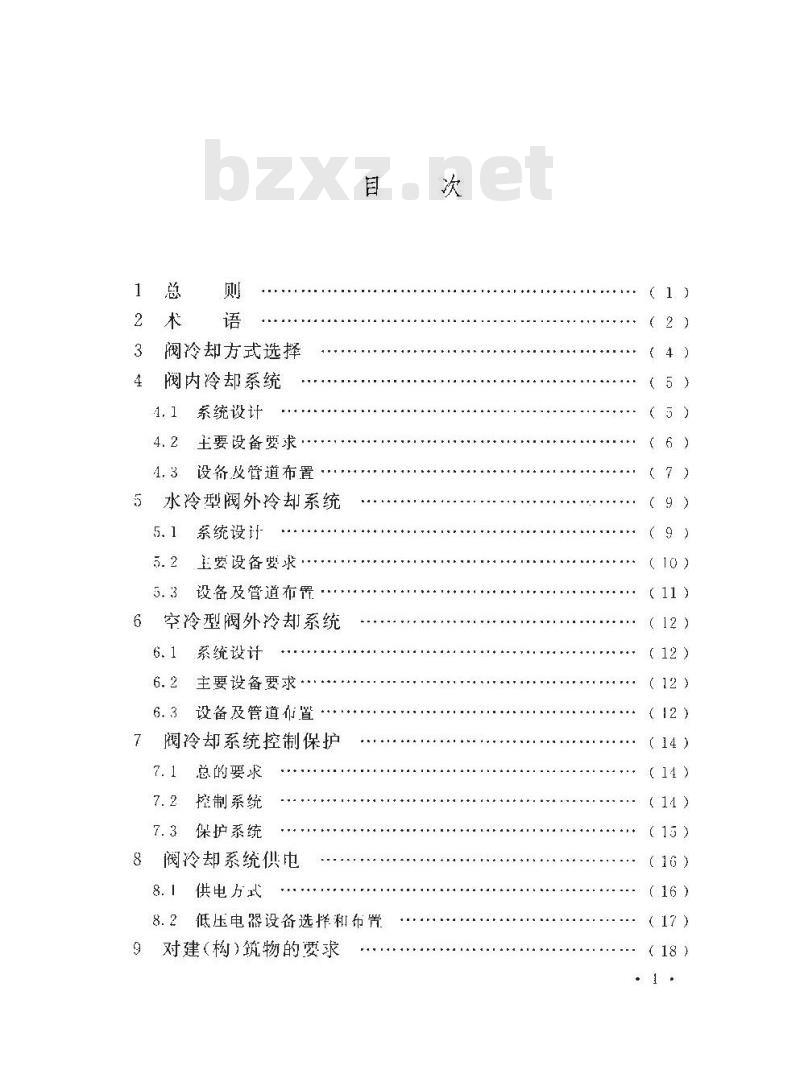 DL/T 5562-2019 换流站阀冷却系统设计技术规程