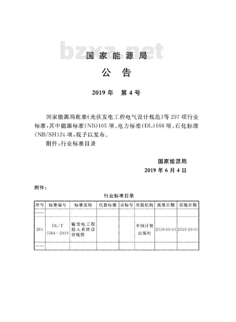 DL/T 5564-2019 输变电工程接入系统设计规程
