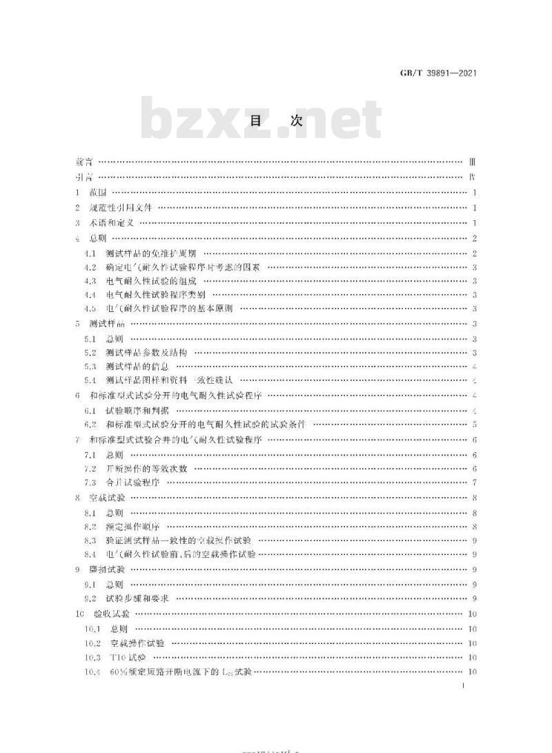 GB/T 39891-2021 52kV及以上断路器电气耐久性试验方法