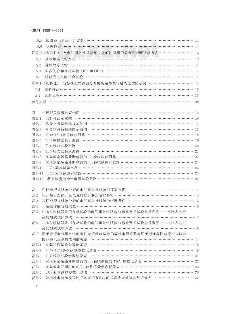 GB/T 39891-2021 52kV及以上断路器电气耐久性试验方法