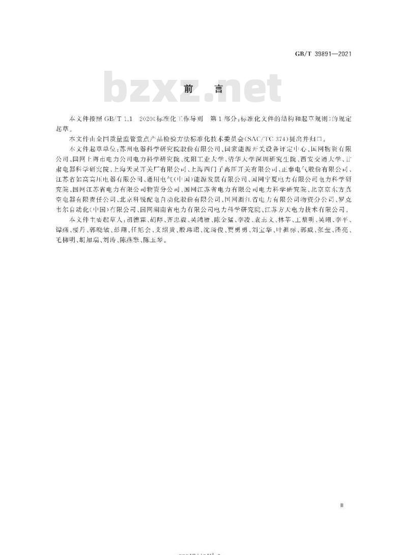 GB/T 39891-2021 52kV及以上断路器电气耐久性试验方法
