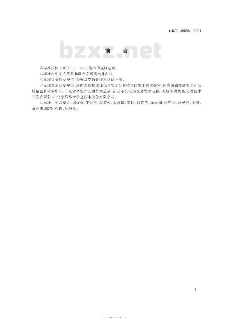 GB/T 39898-2021 智能交通管理系统建设技术规范