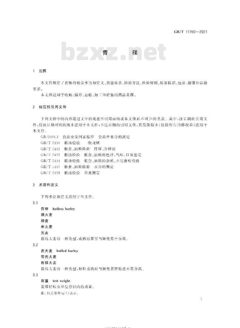 GB/T 11760-2021 青稞