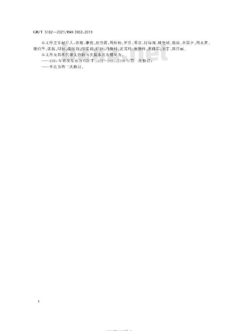 GB/T 5162-2021 金属粉末 振实密度的测定