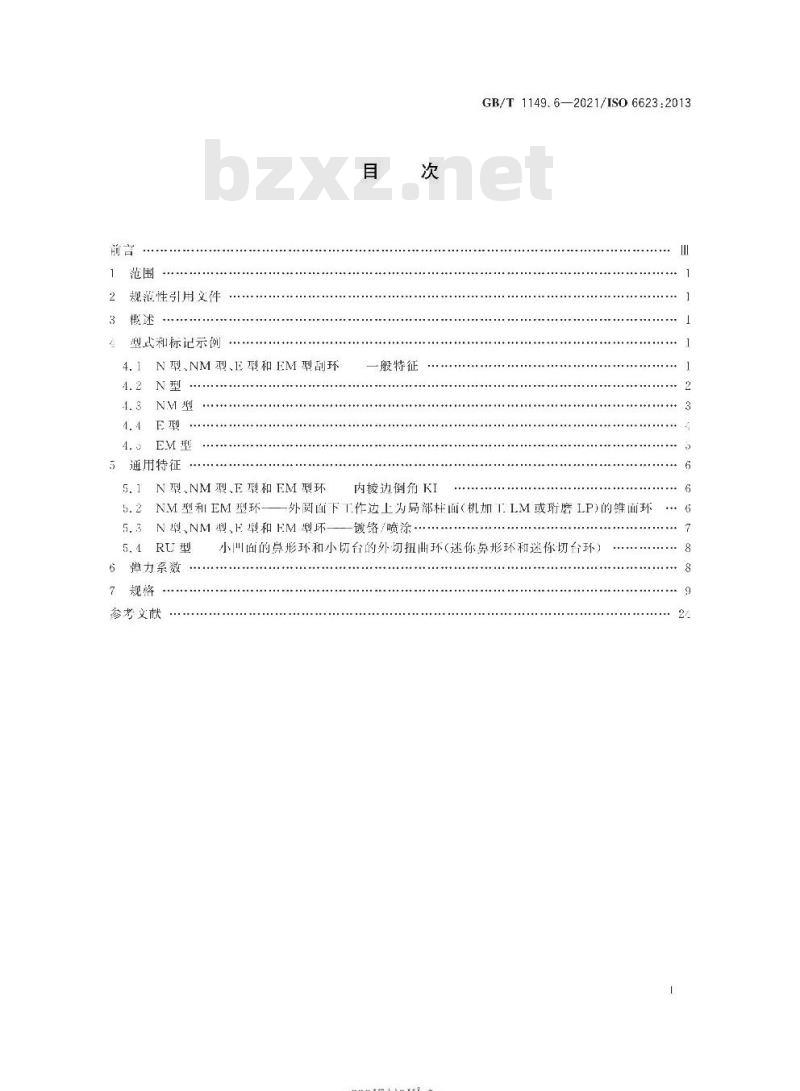 GB/T 1149.6-2021 内燃机 活塞环第6部分:铸铁刮环