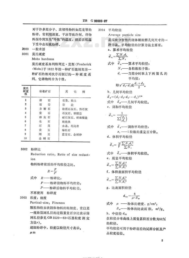 HG/T 3164-87 超细粉碎机械名词术语