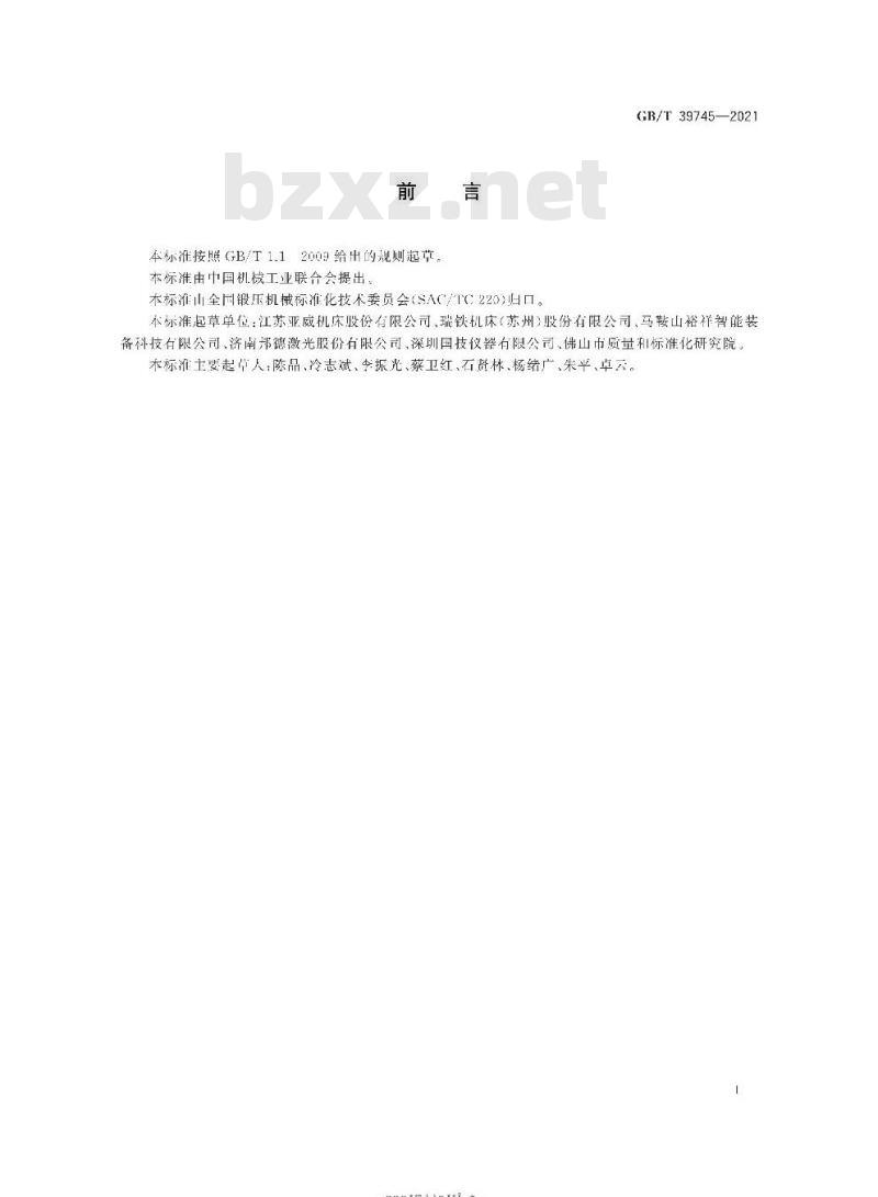 GB/T 39745-2021 数控冲压激光切割复合机