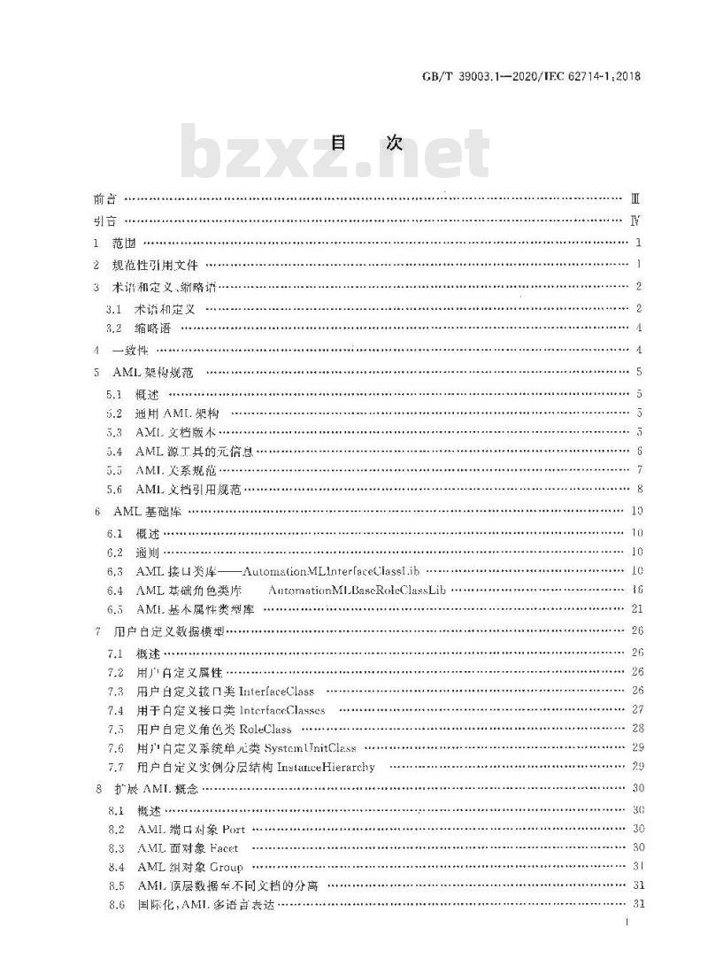 GB/T 39003.1-2020 工业自动化系统工程用工程数据交换格式自动化标记语言第1部分:架构和通用要求