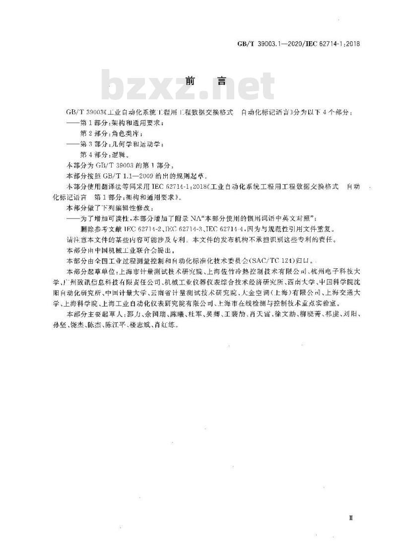 GB/T 39003.1-2020 工业自动化系统工程用工程数据交换格式自动化标记语言第1部分:架构和通用要求