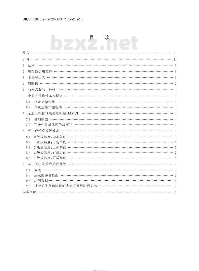 GB/T 32855.2-2020 先进自动化技术及其应用制造业企业过程互操作性建立要求第2部分:评价企业互操作性成熟度模型