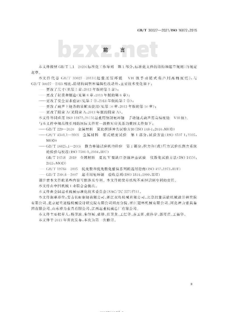 GB/T 30027-2021 起重用钢制短环链手动链式葫芦用高精度链VH 级