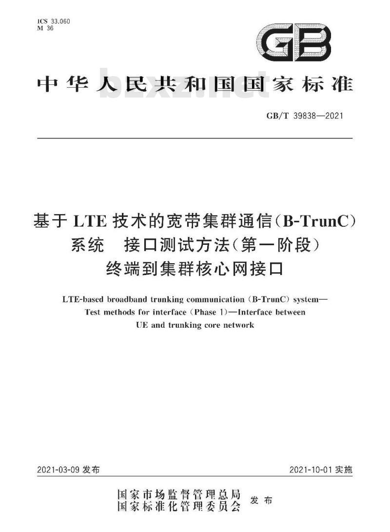 GB/T 39838-2021 基于LTE技术的宽带集群通信(B-TrunC)系统 接口测试方法(第一阶段)终端到集群核心网接口