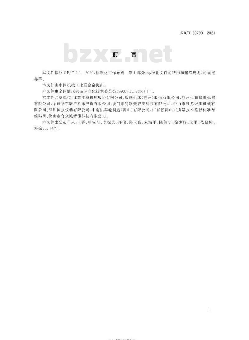 GB/T 39790-2021 数控回转头压力机数据处理软件及接口要求