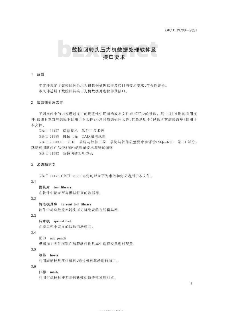 GB/T 39790-2021 数控回转头压力机数据处理软件及接口要求