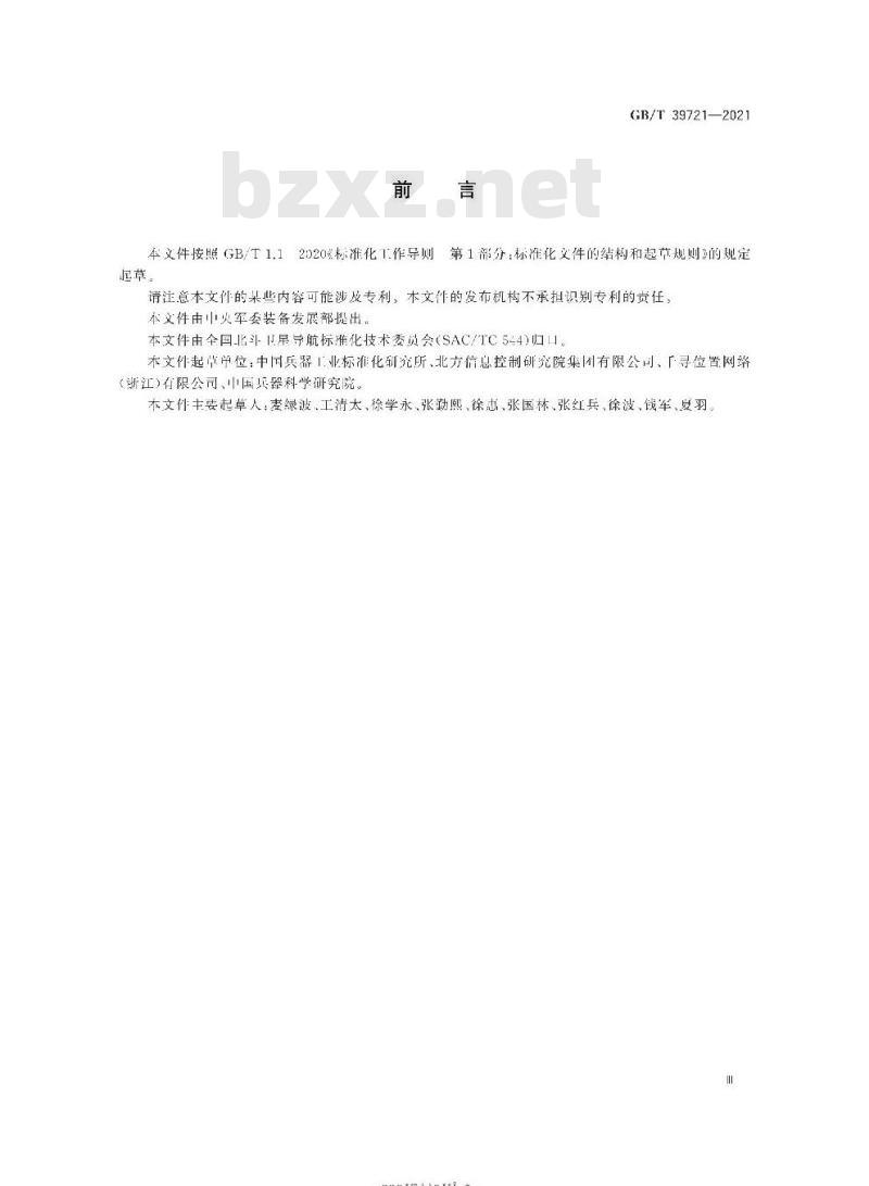 GB/T 39721-2021 北斗地基增强系统基准站入网技术要求