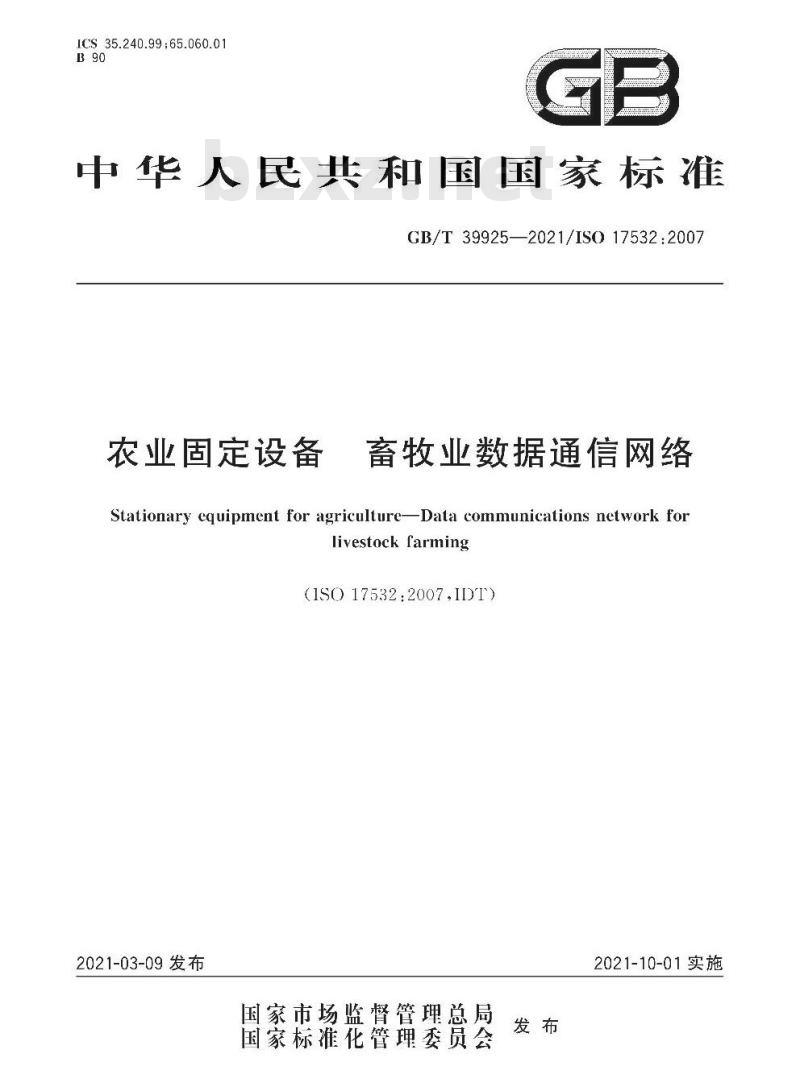 GB/T 39925-2021 农业固定设备 畜牧业数据通信网络