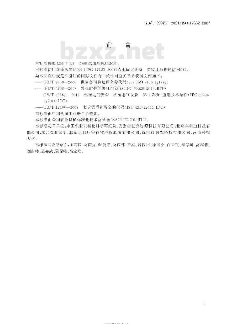 GB/T 39925-2021 农业固定设备 畜牧业数据通信网络