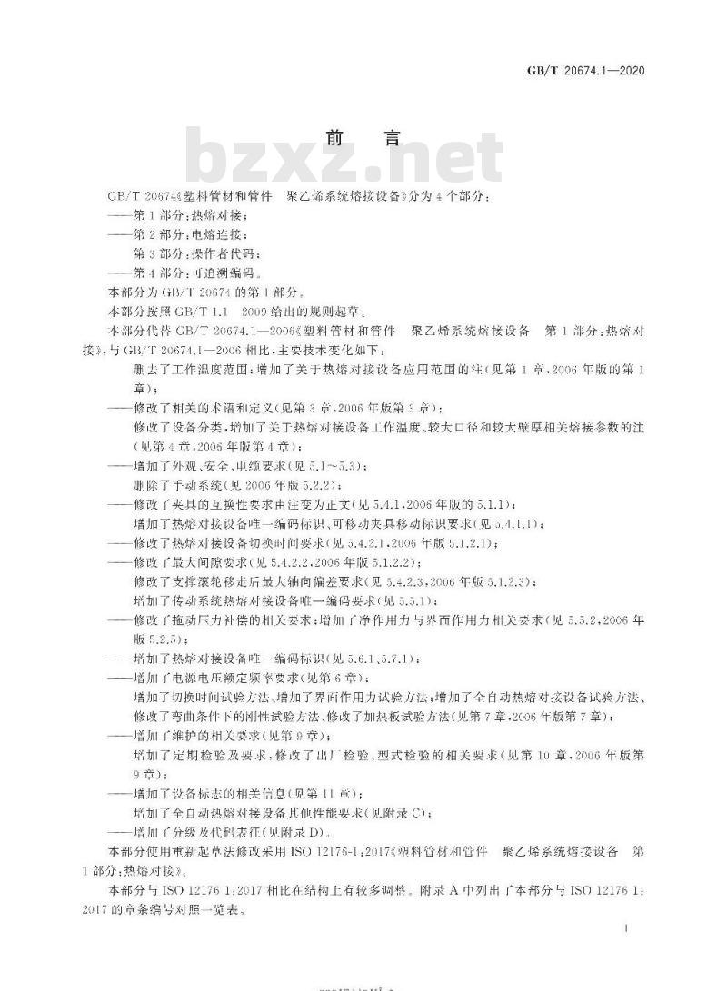 GB/T 20674.1-2020 塑料管材和管件 聚乙烯系统熔接设备第1部分:热熔对接