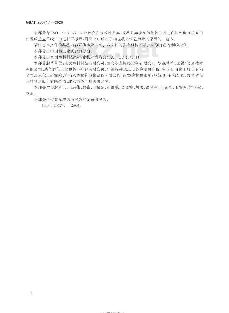 GB/T 20674.1-2020 塑料管材和管件 聚乙烯系统熔接设备第1部分:热熔对接