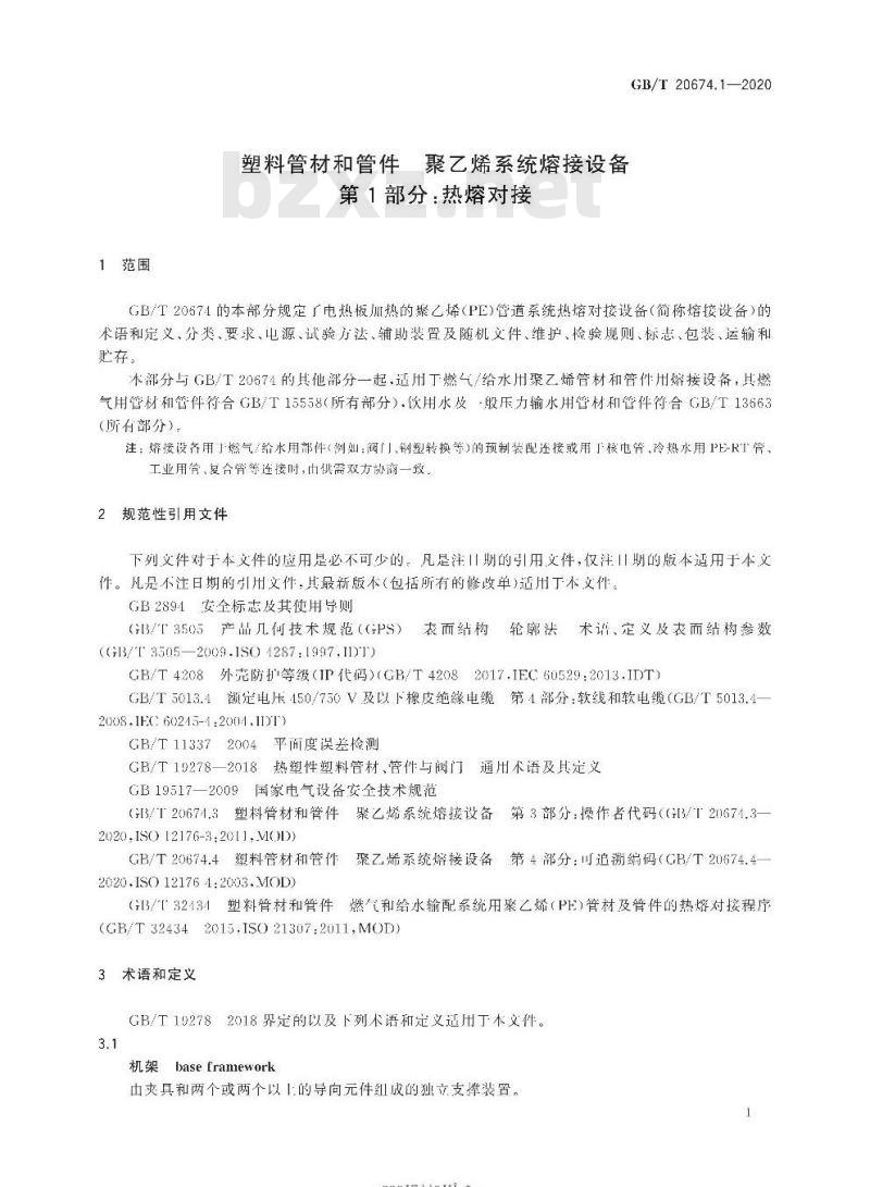 GB/T 20674.1-2020 塑料管材和管件 聚乙烯系统熔接设备第1部分:热熔对接