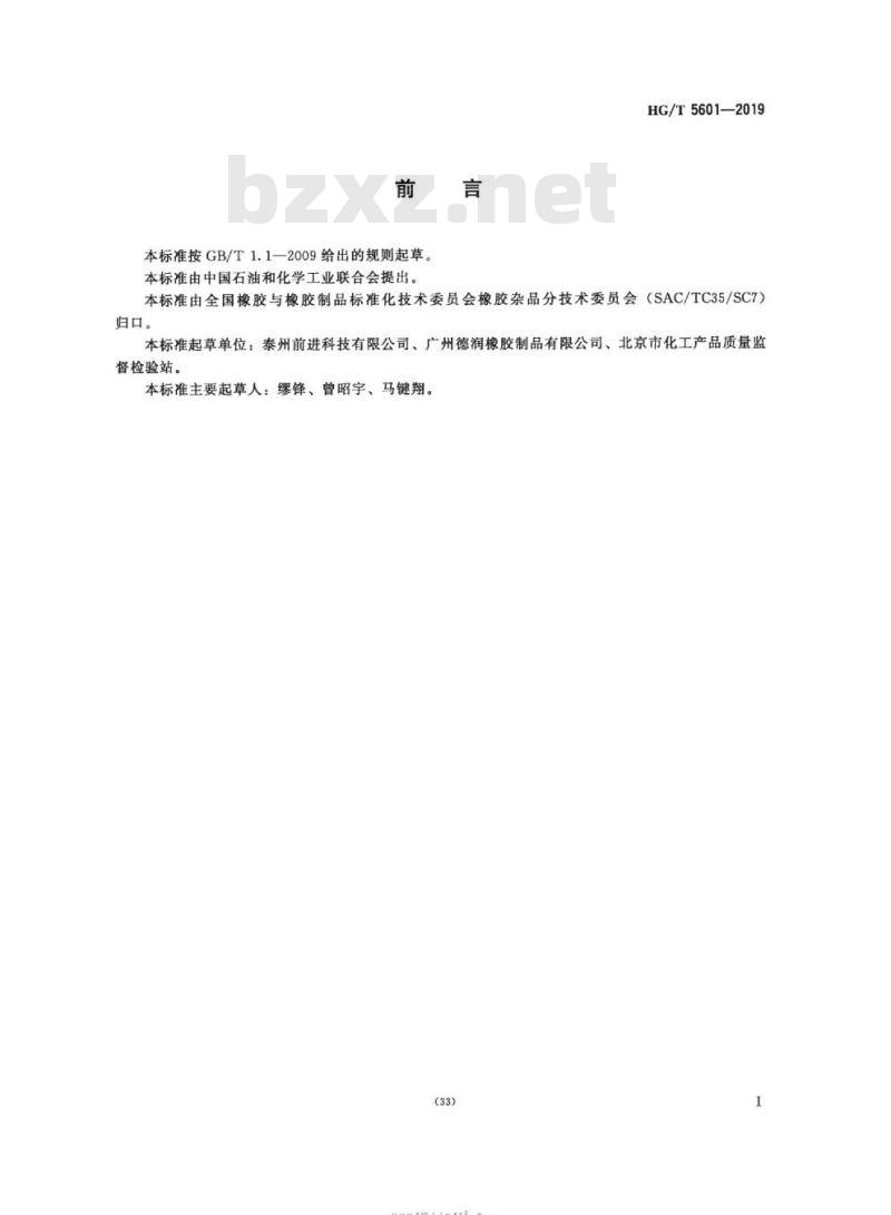 HG/T 5601-2019 两片罐聚氨酯上光胶辊