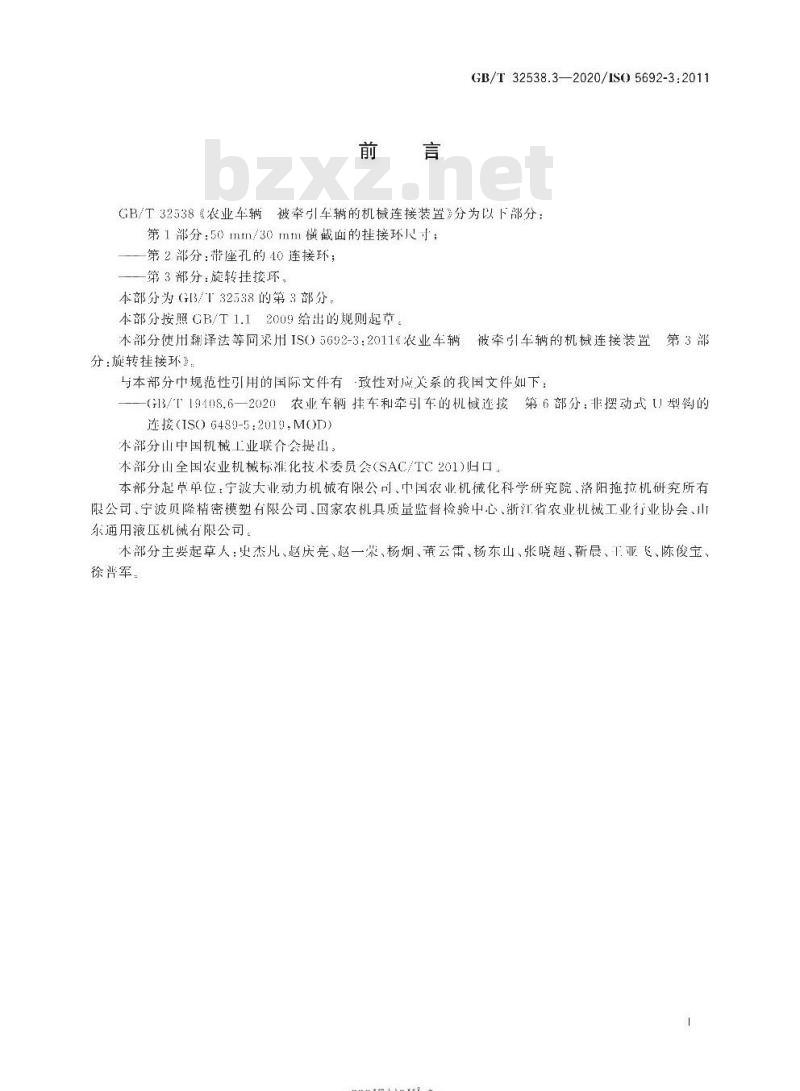 GB/T 32538.3-2020 农业车辆 被牵引车辆的机械连接装置第3部分:旋转挂接环