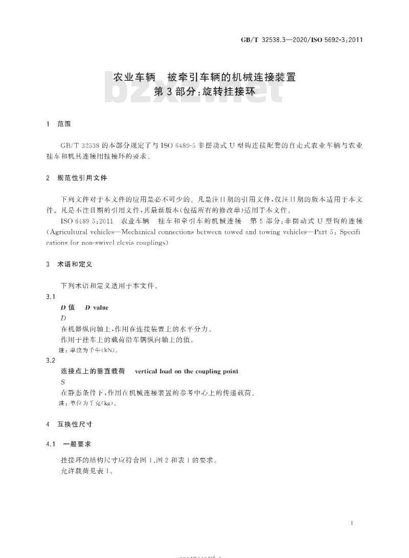 GB/T 32538.3-2020 农业车辆 被牵引车辆的机械连接装置第3部分:旋转挂接环