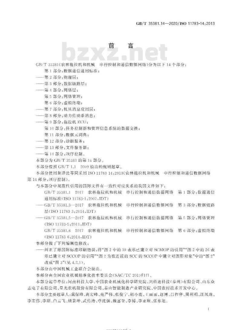 GB/T 35381.14-2020 农林拖拉机和机械串行控制和通信数据网络第14部分:顺序控制