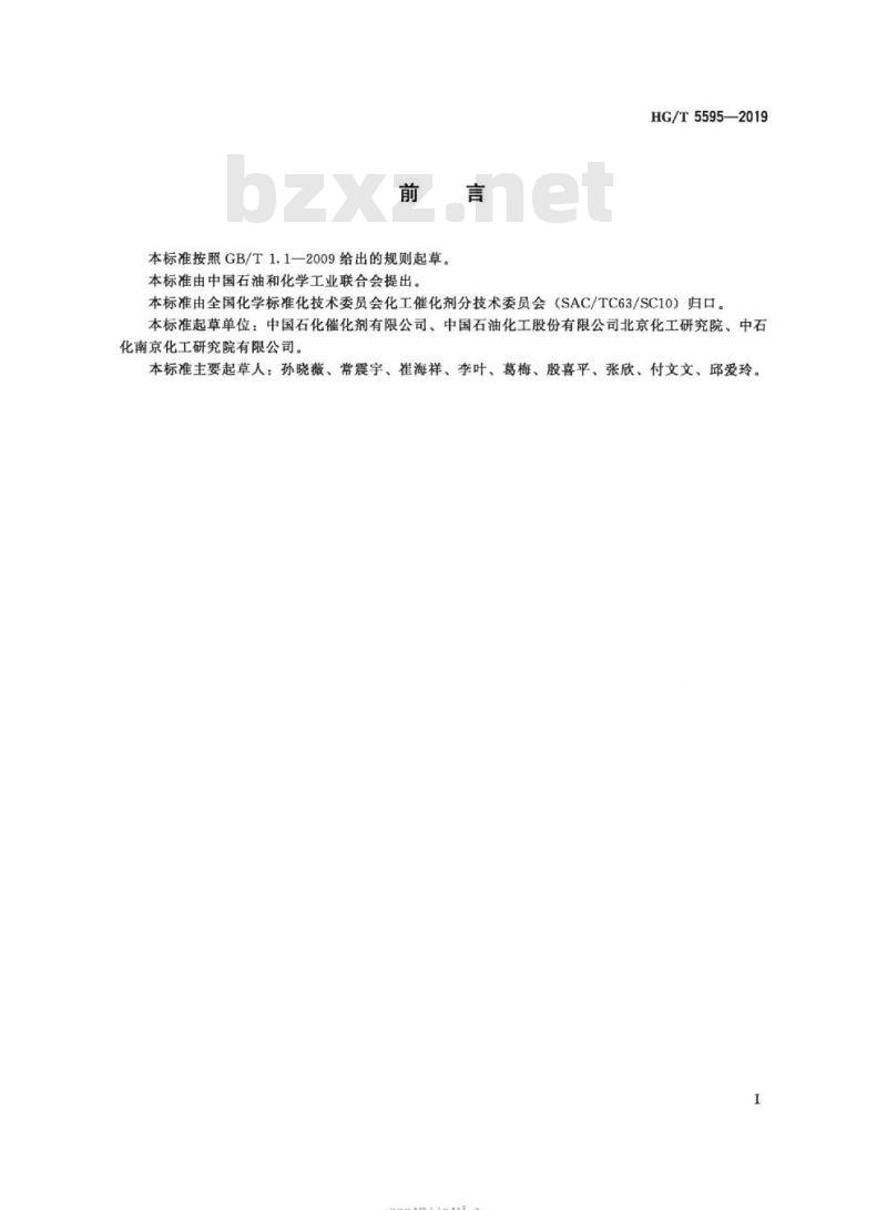 HG/T 5595-2019 烯烃聚合催化剂粒度分布的测定激光衍射法